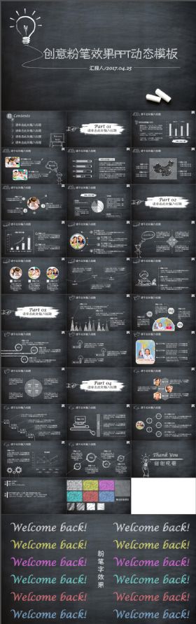 个性创意卡通校园风粉笔工作报告商务学校PPT模板