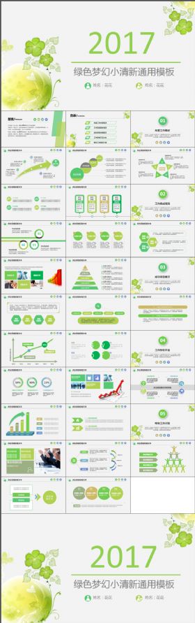 简约大气绿色梦幻小清新通用工作总结汇报PPT动态模板