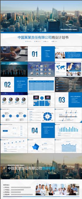 简约大气蓝色简洁商业计划书企业简介商务PPT模板