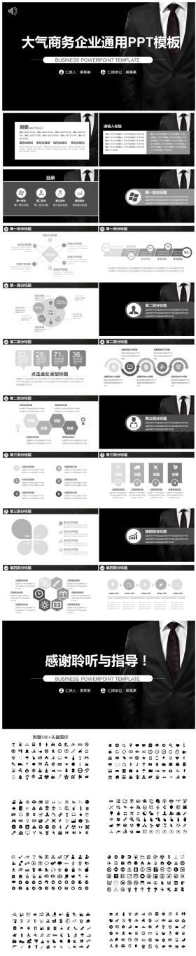 高端简约商务风企业模板·工作计划·总结汇报·宣传发布展示通用