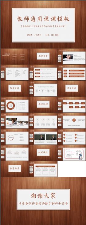 大气实用框架完整经典木纹教师说课PPT模板