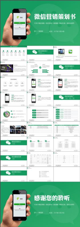 时尚高端科技手机APP营销解决方案PPT