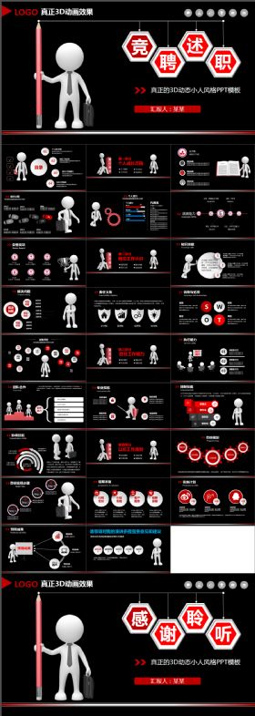 创意个性动态3D小人竞聘述职超大气PPT模板