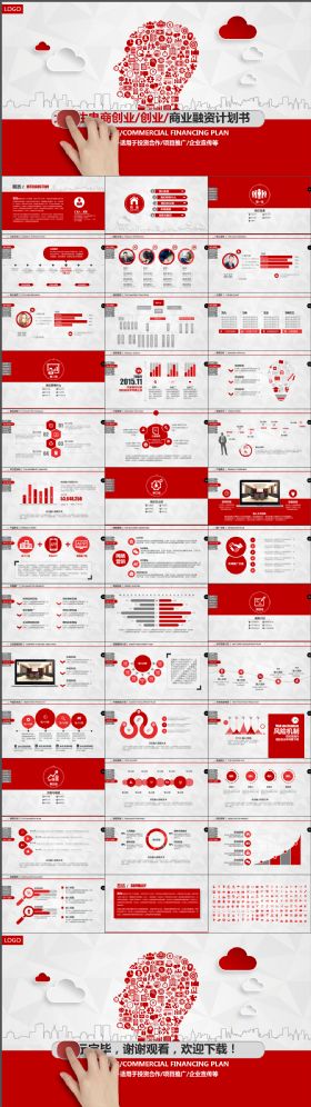 高端大气时尚创意互联网电商创业融资商业计划书红色PPT模板