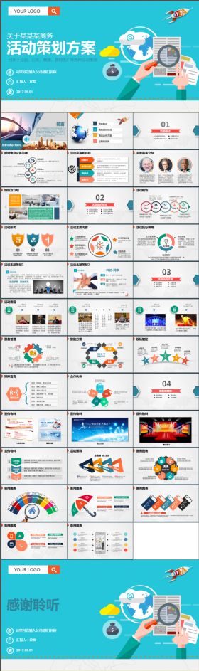 简约大气商务组织活动策划书方案PPT模板