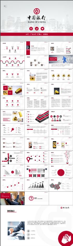 简约高端大气中国银行红色PPT模板 BOC模板 银行产品介绍PPT