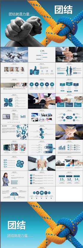 高端大气团队合作团结业绩报告计划总结框架完整PPT动态模板
