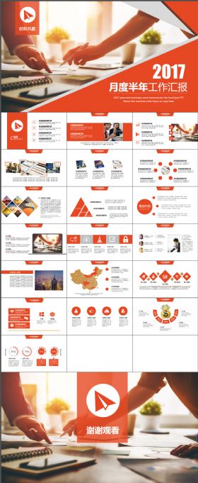 简约大气月度季度年中总结汇报通用PPT模板