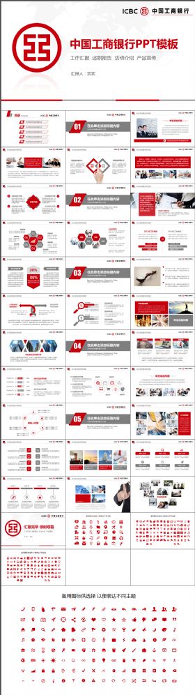 简约大气中国工商银行框架完整PPT模板