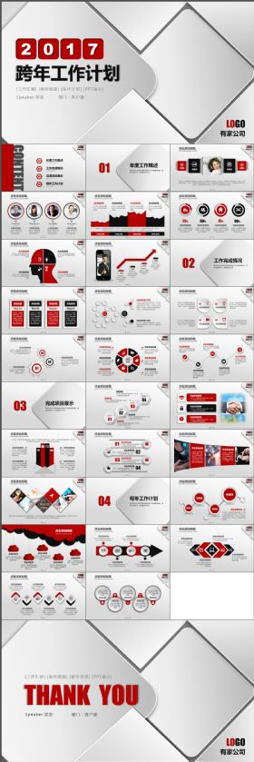 高端大气红色微立体2018工作计划年度总结项目分析汇报总结模板