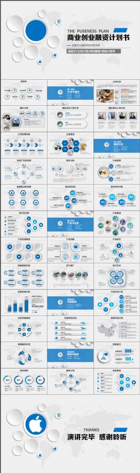 蓝白简约营销策划商业计划书商务计划书创业计划书商务创业融资计划书PPT