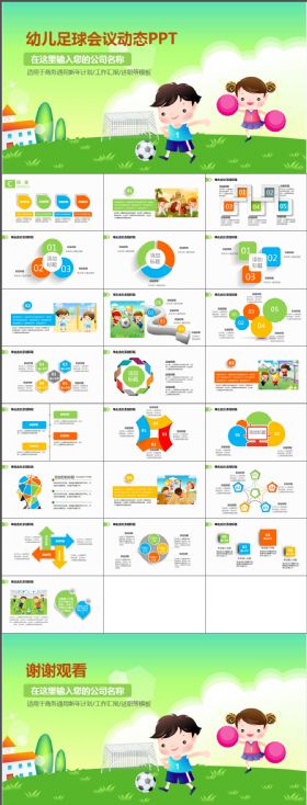 清新绿色幼儿足球运动比赛竞技总结报告PPT模板