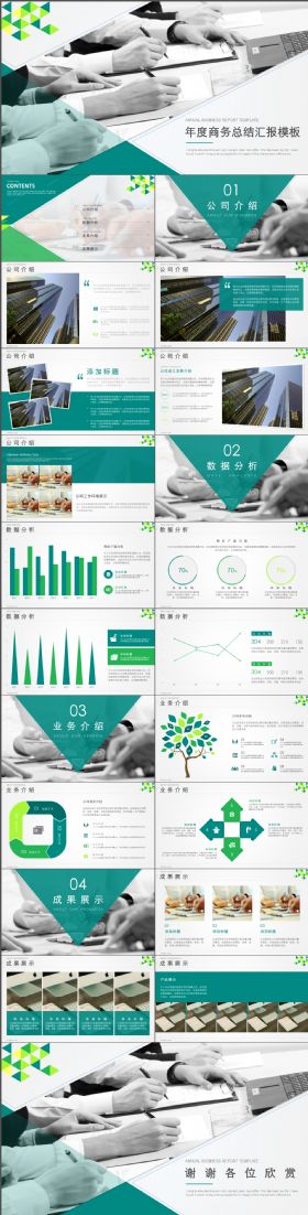 动态商务绿实用汇报年终总结PPT模板