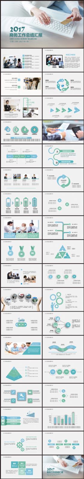 大气商务工作总结汇报2017工作计划企业简介融资述职PPT