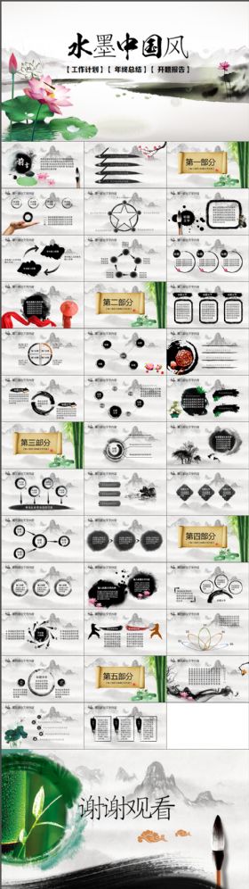 古典大气水墨中国风商务淡雅清新动态PPT