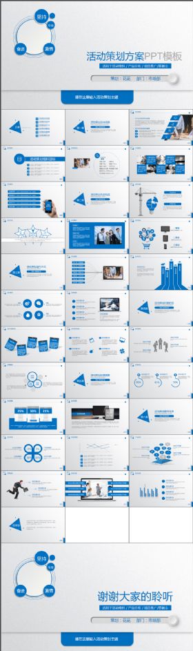 简约大气2018蓝色活动策划产品分布ppt