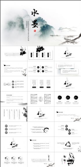 水墨山水图清新中国风工作汇报总结通用模板