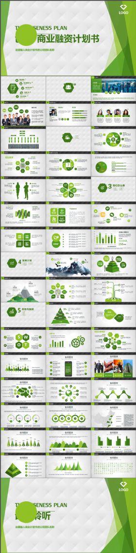 绿色清新商业策划书创业计划项目投资简洁大气PPT模板