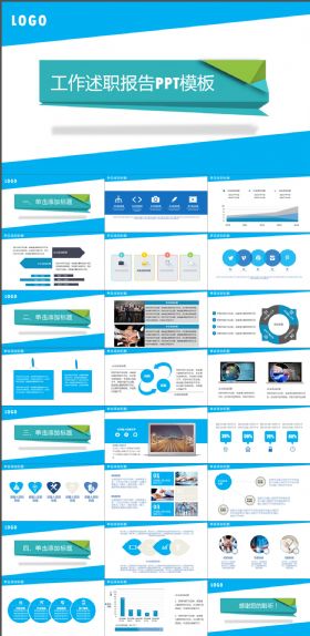 工作述职报告动态ppt模板