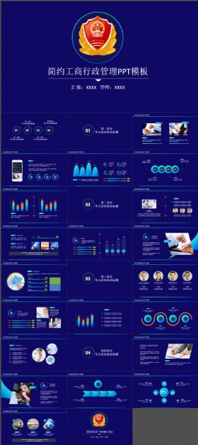 简约精美工商行政管理专用ppt模板
