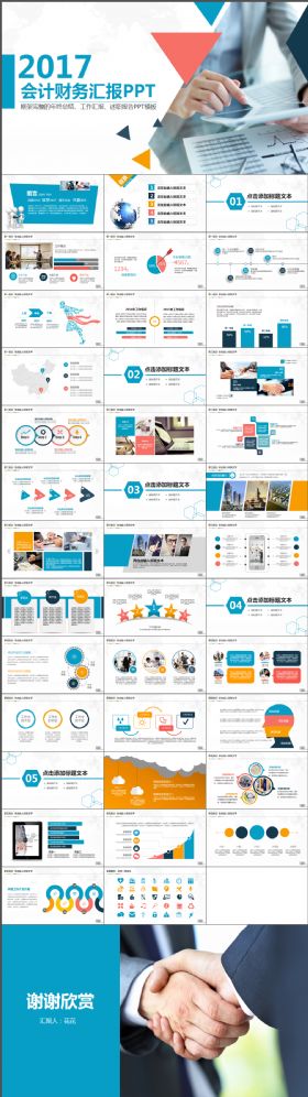 高端大气扁平化商务财务会计统计工作总结汇报PPT