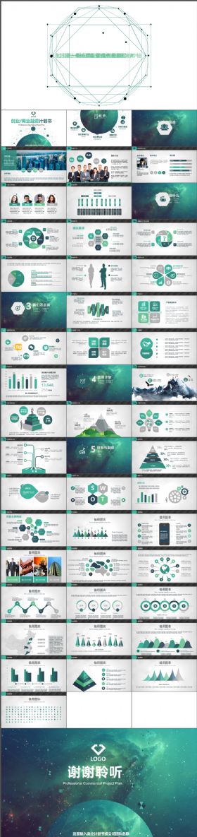 创意超具时尚科技感的商业计划书营销策划书ppt模板
