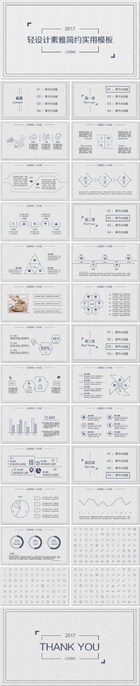 简约轻设计沉稳线条商务通用模板