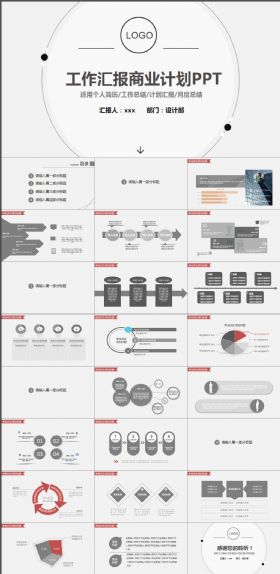 工作汇报商业计划动态ppt