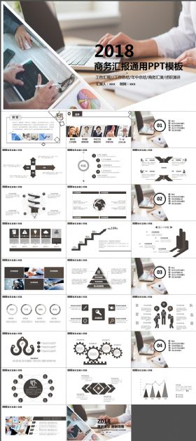 商务汇报通用ppt模板