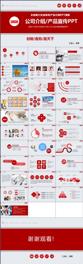 高端时尚大气商务通用企业文化宣传展示年终总结汇报PPT红色模板