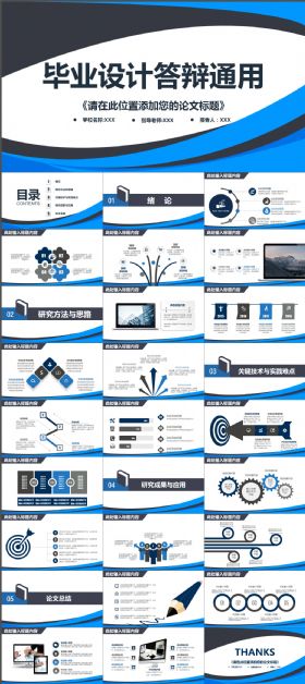 蓝色开题报告ppt毕业论文答辩ppt模板