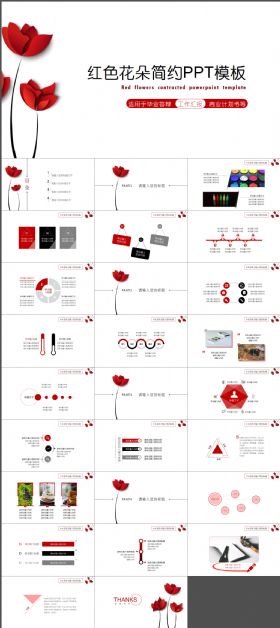 红色花朵简约ppt模板