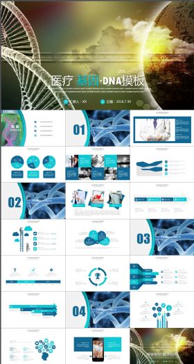 生物基因链化学医疗医学工作总结PPT模板
