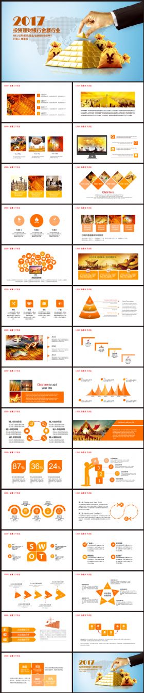 高端动感金融理财投资证券银行2017工作计划通用PPT