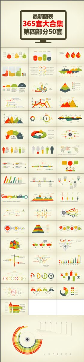 多样实用365套ppt图表图标模板素材第四部分