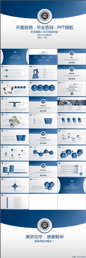 稳重大气蓝色严谨毕业设计毕业论文答辩ppt模板