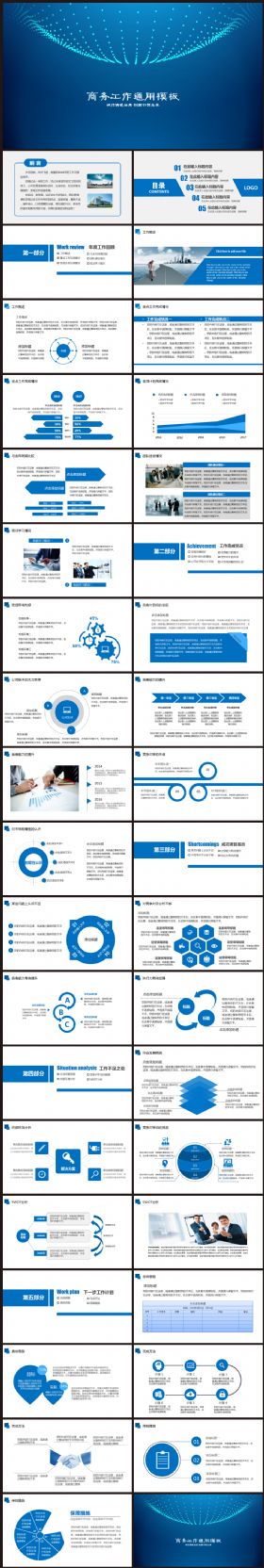 商务工作计划总结汇报2017工作计划述职通用PPT