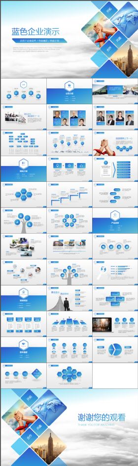 高端简约蓝色大气商业计划书策划书ppt模版