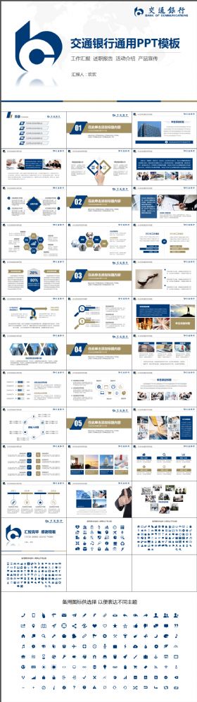 简约大气框架完整的交通银行工作汇报精致PPT模板
