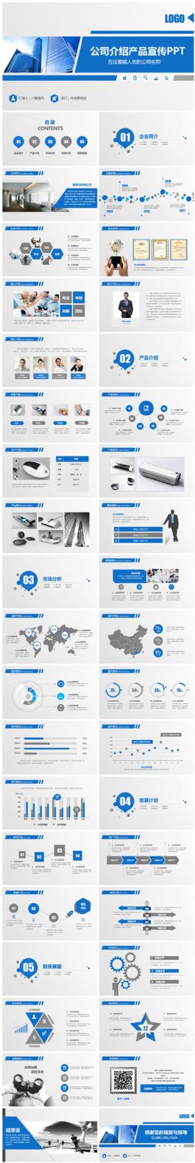 2017最新蓝色大气公司介绍产品宣传商务通用动态PPT模板