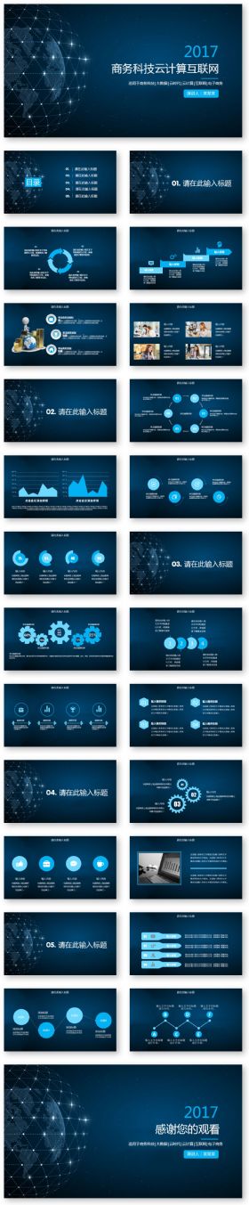 球状星光商务科技大数据云计算PPT模板