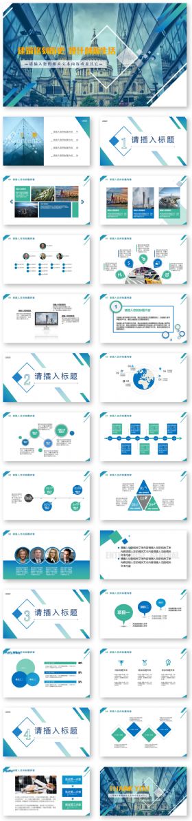 建筑设计学术类PPT模板