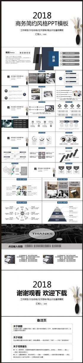 【计划总结】商务简约风格PPT动态模板