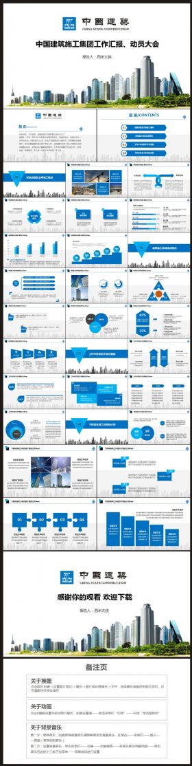 【建筑、地产】工作计划、总结汇报PPT动态模板