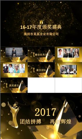 震撼励志2018企业年会金色粒子颁奖ppt模版