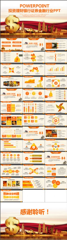 高端大气金融投资理财工作通用橙色PPT