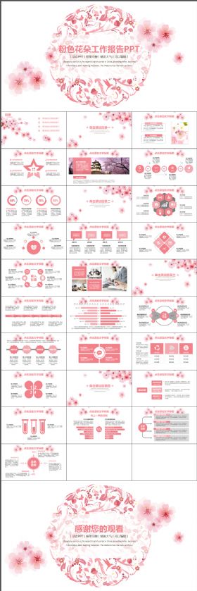 简约时尚粉色唯美花朵商务工作PPT精致精美模板