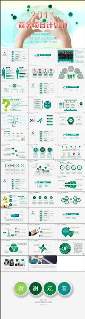 高端大气商业计划书营销策划书ppt模板下载融资创业规划绿色通用