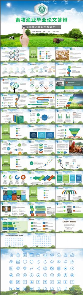 简约大气农业生态养殖畜禽畜牧家禽农场毕业论文答辩ppt模板