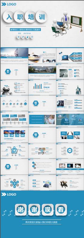 高端时尚大气蓝灰清新完整入职教育商务培训通用ppt模板